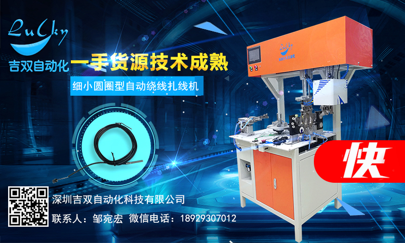 绕线扎线机圆圈型设备 最新款全自动绕线扎线机
