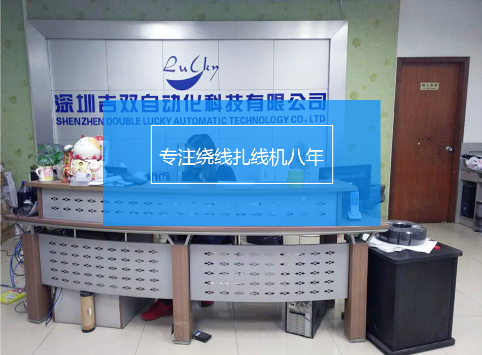 绕线扎线机厂家深圳吉双自动化有限公司 全自动绕线扎线机 扎线机 绕线机