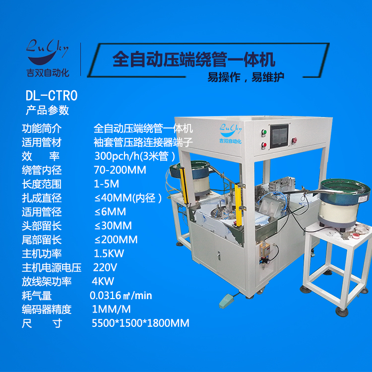 全自动压端裁绕管一体机 裁管绕管压端一体机