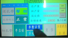 全自动雷管生产线调试图 