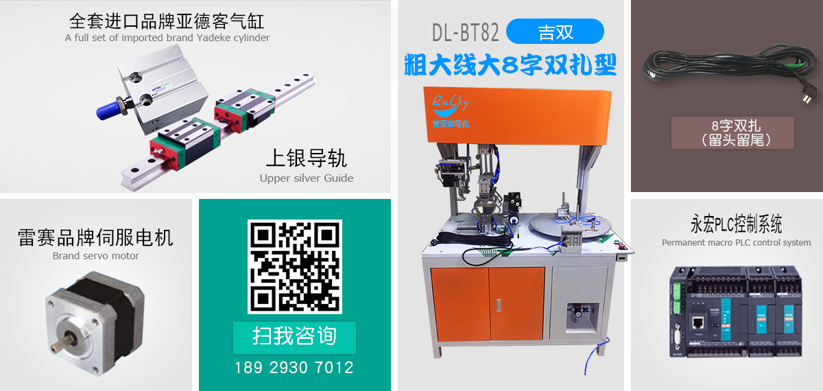 自动绕线扎线机,全自动绕扎线机,吉双绕线扎线机