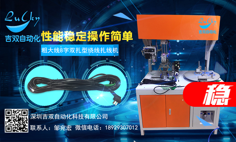 绕线扎线机 深圳吉双自动化 绕线扎线一体 全自动绕线扎线机 绕扎线机