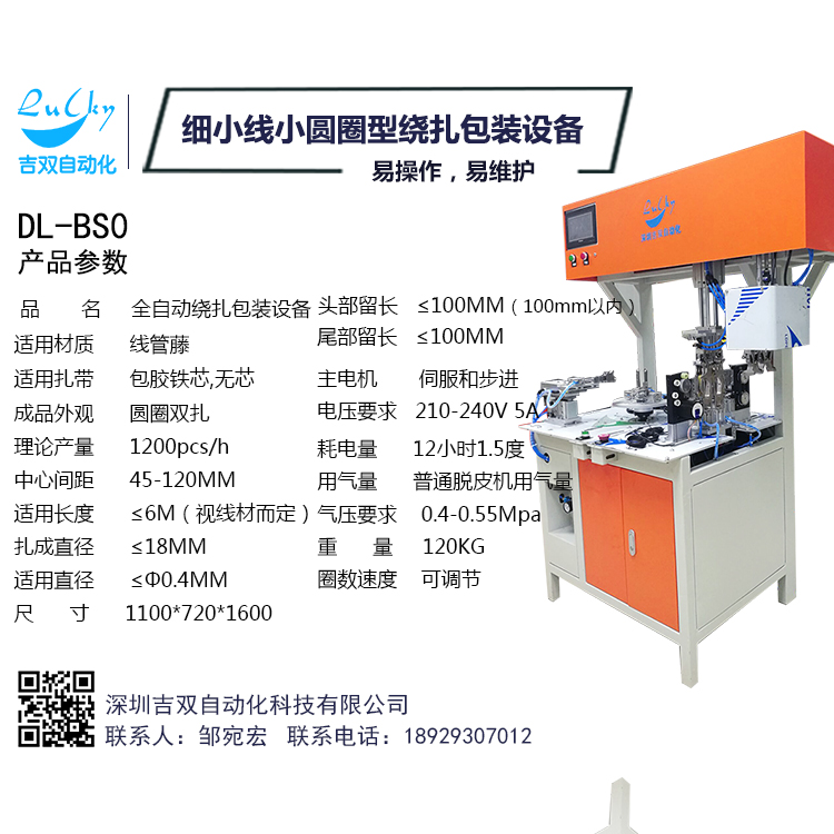 绕线扎线机 自动绕线扎线机图片 线线机视频