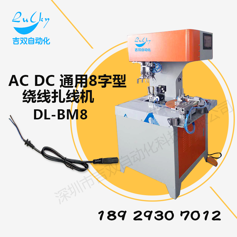 绕线扎线机 绕线扎线机价格 绕线扎线机厂家 绕线扎线一体机 绕线机