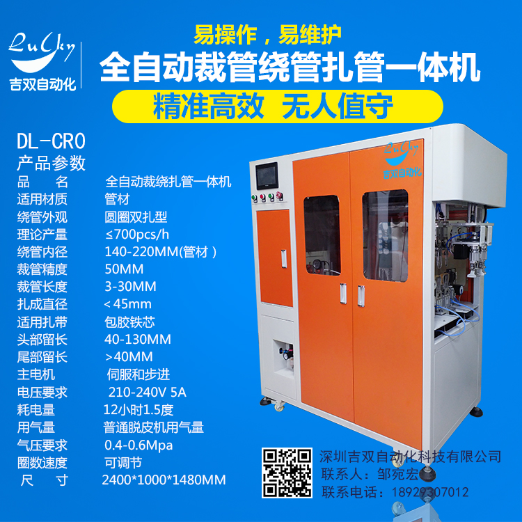 全自动裁管绕管扎管机 裁管绕管机 裁管机 裁绕扎一体机