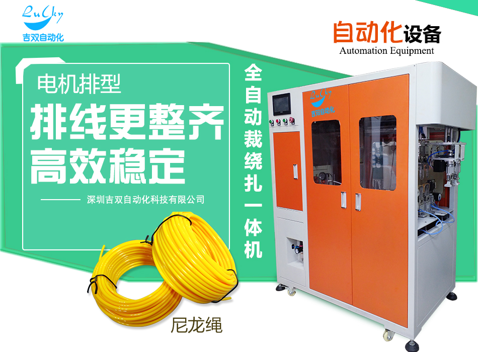 裁线绕线扎线机 全自动裁线绕线扎线机厂家 裁线绕线扎线机吉双