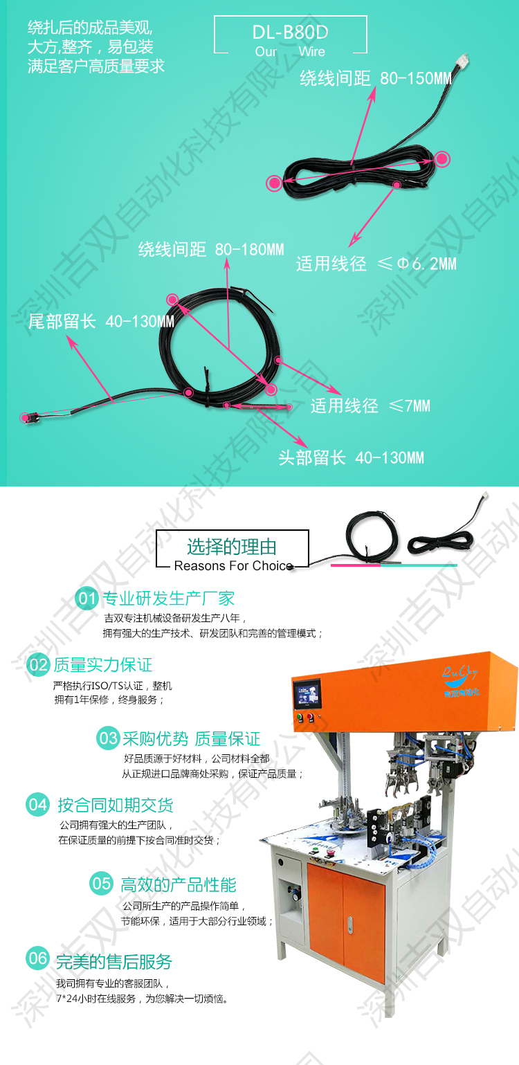 深圳吉双自动化全自动绕扎线机厂家DL-B80D全自动全自动绕扎线机