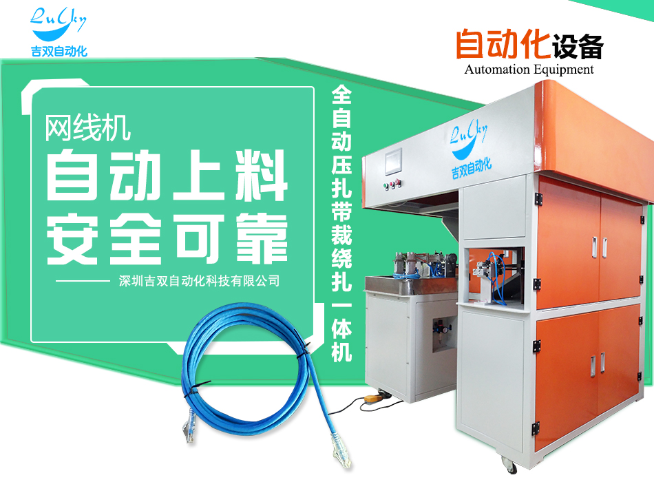 全自动绕线扎线压扎带机深圳吉双自动化最新研发全自动压扎带机
