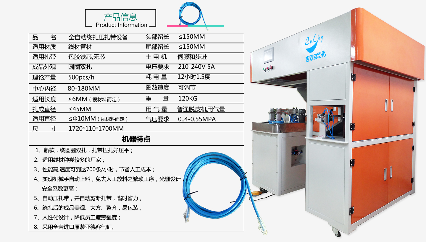 压扎带机图片 吉双自动化全自动绕线扎线压扎带机