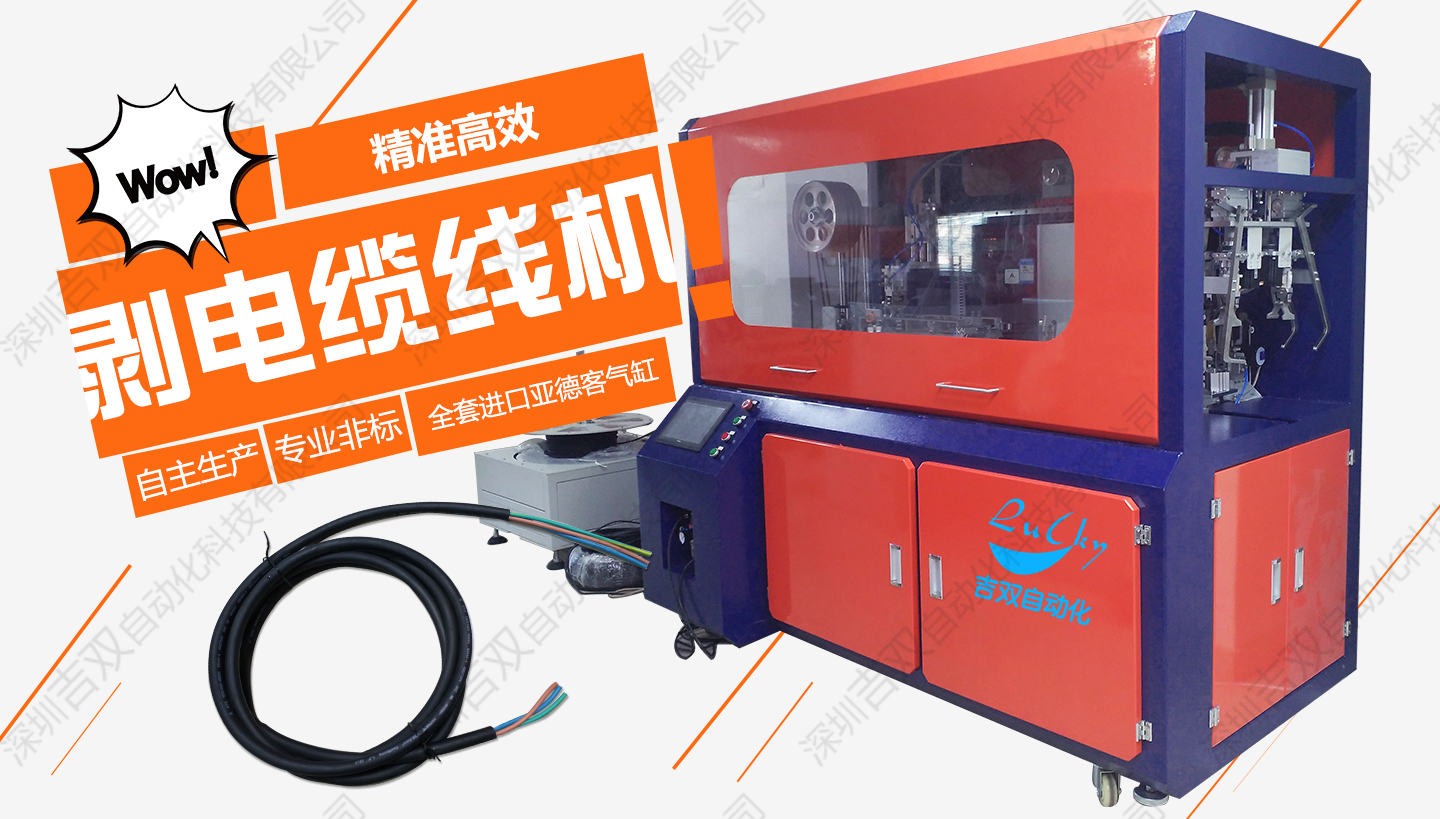 深圳吉双全自动裁剥绕扎包装设备 全自动裁剥绕扎一体机