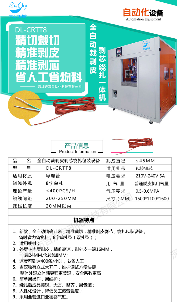 裁线脱皮绕线扎线一体机 全自动裁线脱皮绕线扎线一体机 裁线脱皮绕线扎线一体机价格