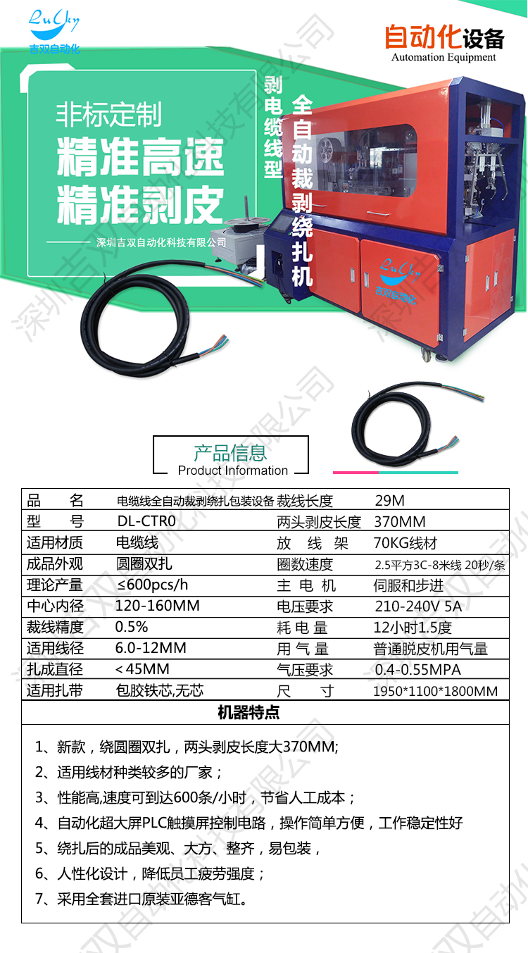 全自动剥皮裁绕扎一体机图片 全自动剥皮裁绕扎一体机价格 全自动剥皮裁绕扎一体机底价