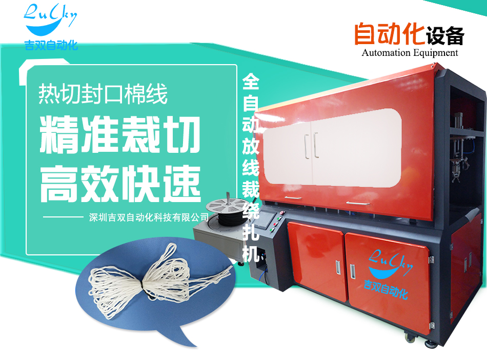 新款棉线缠绕机 棉线裁绕扎一体机 新款棉线缠绕机视频 棉线裁绕扎一体机图片