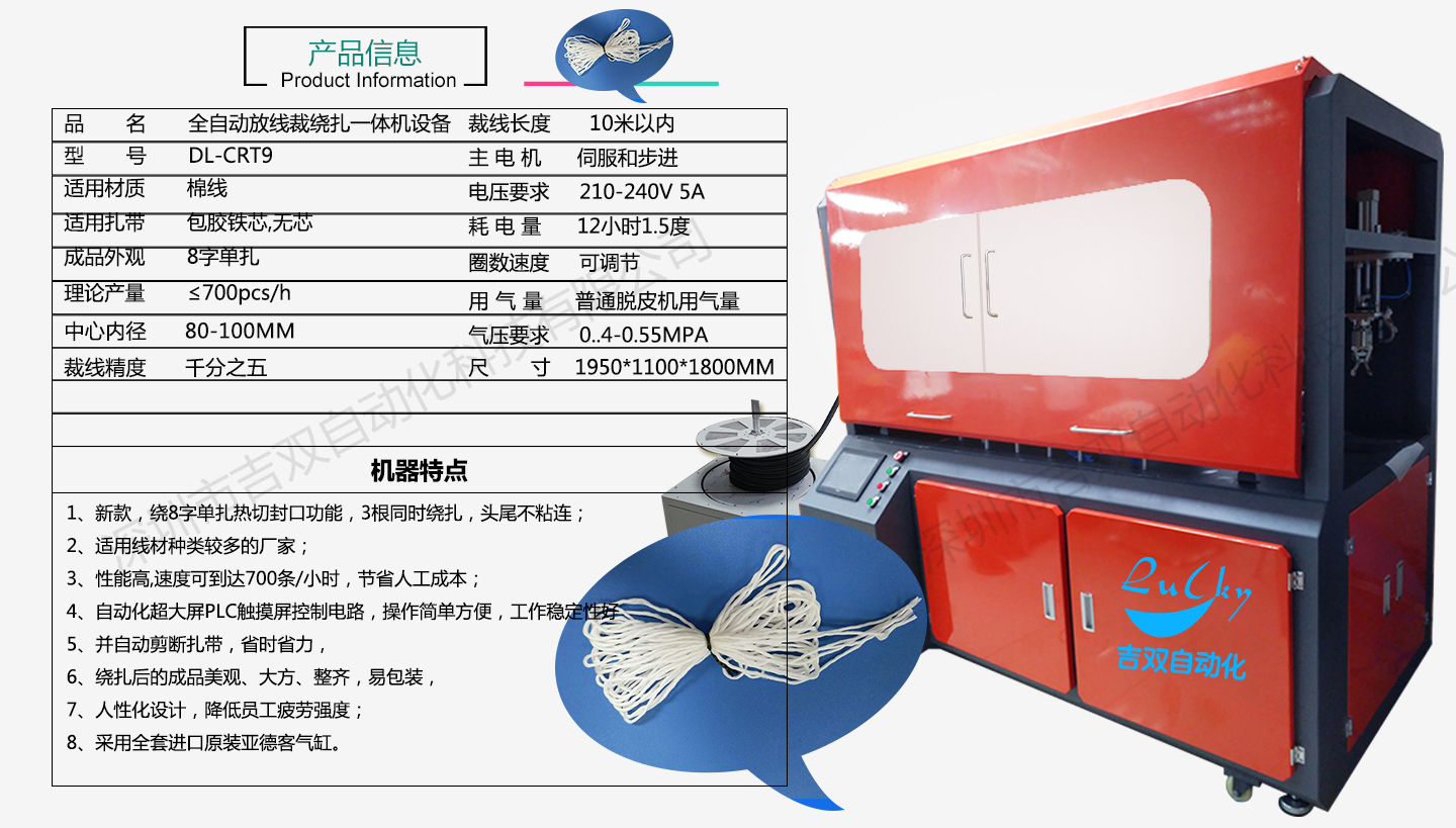 新款棉线缠绕机厂家 棉线裁绕扎一体机创新工厂 棉线缠绕机价格 棉线裁绕扎一体机参数