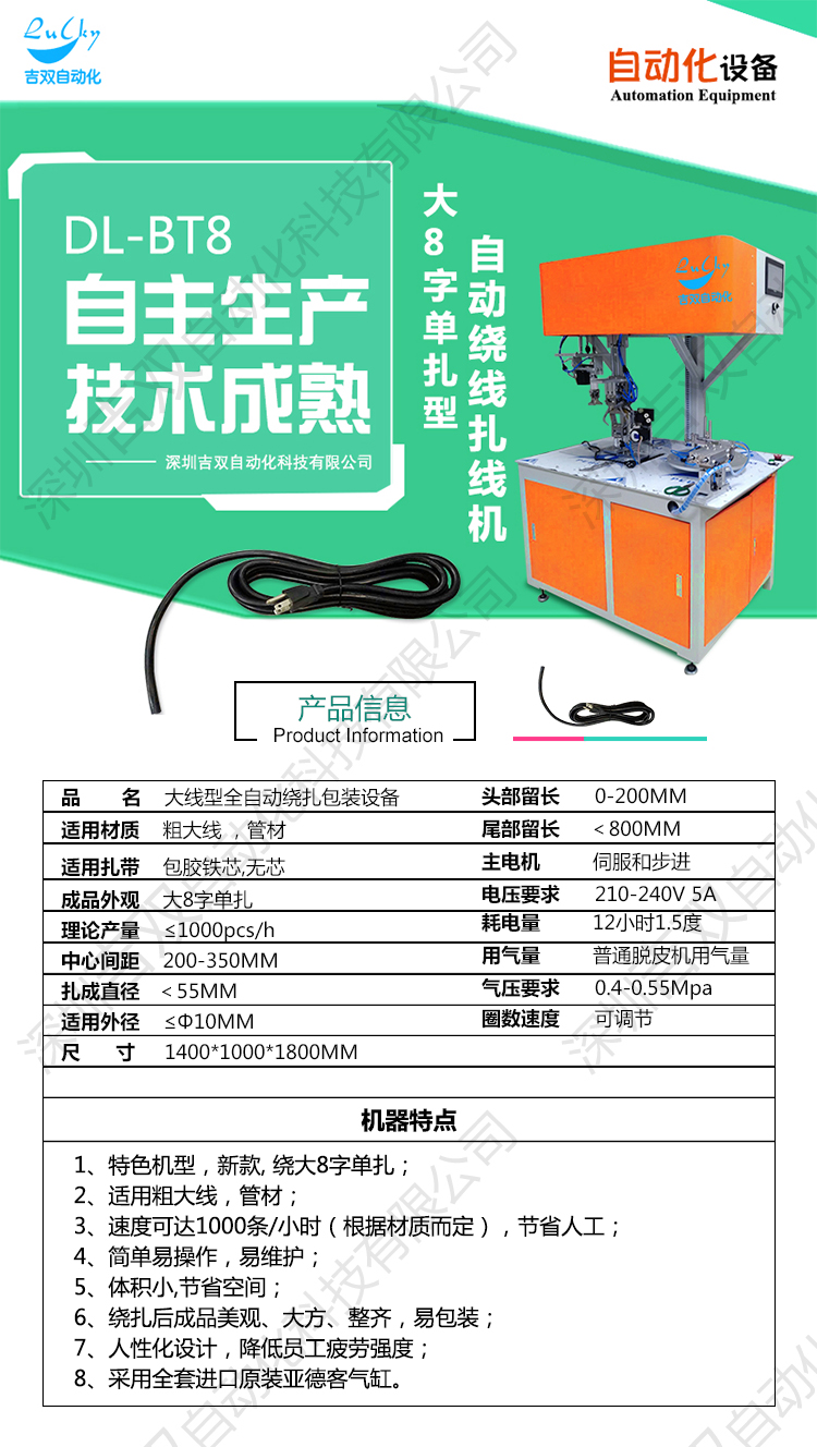 全自动绕线扎线机厂家 绕线扎线机报价 吉双绕线机市场价格