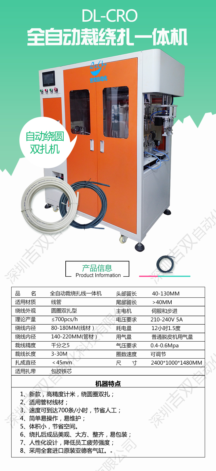 全自动裁线绕线扎线机圆圈型吉双