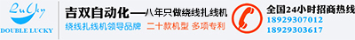 绕线扎线机厂家 全自动绕线扎线机厂家