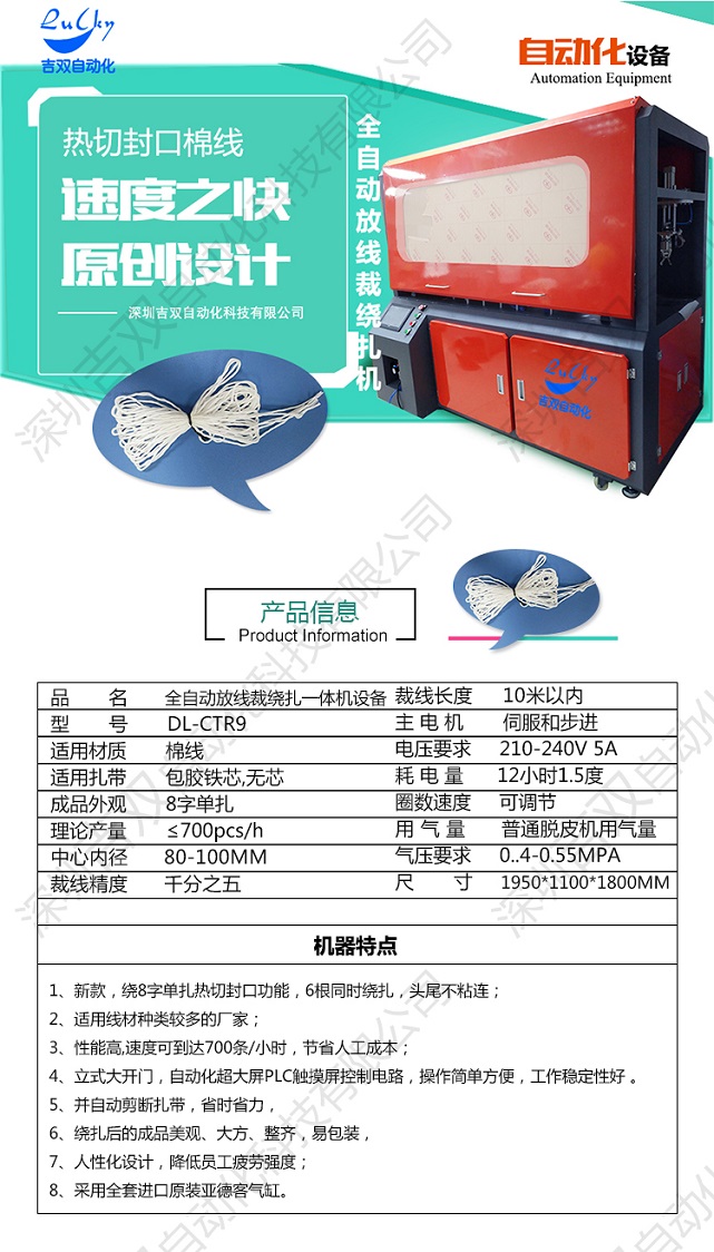 全自动裁线绕线扎线一体机深圳吉双自动化