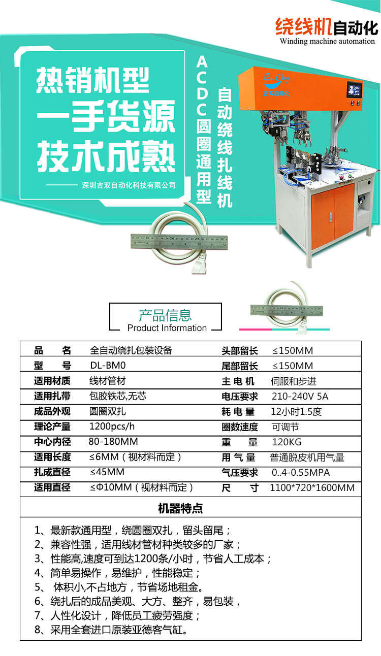 深圳吉双自动化绕线扎线机/绕管扎管机图片，绕线扎线机/绕管扎管机产品找深圳吉双自动化科技有限公司