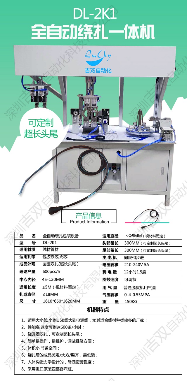 听余姚朋友说吉双全自动扎线机配件质量更好