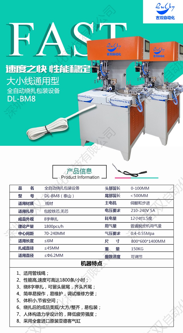 自动绕扎一体机吉双自动化