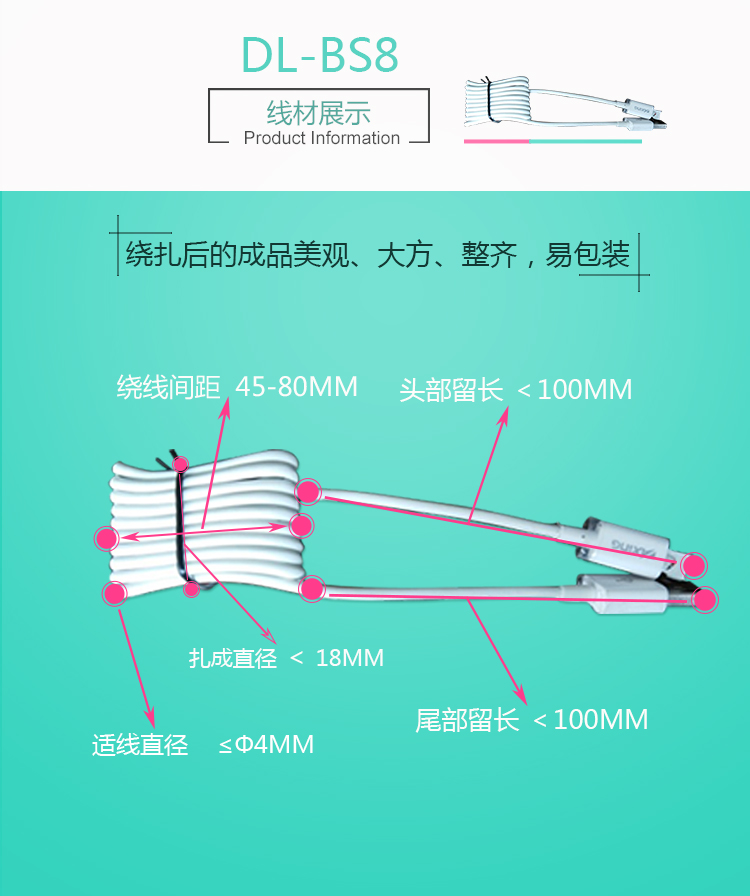 细小线小8字绕线扎线机标准样品吉双自动化