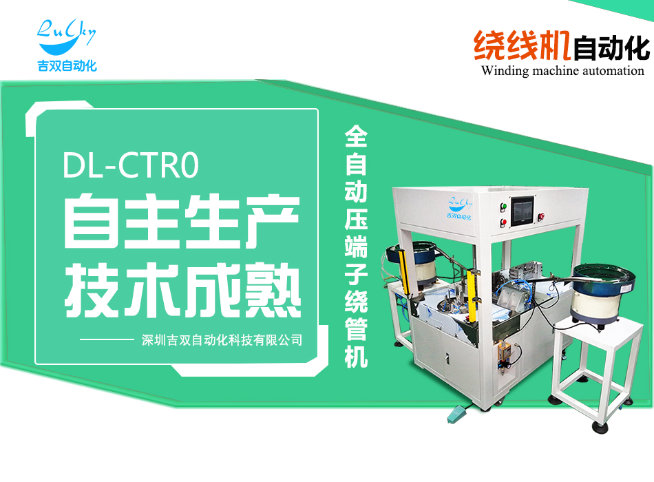 绕线打端一体机生产线吉双自动化
