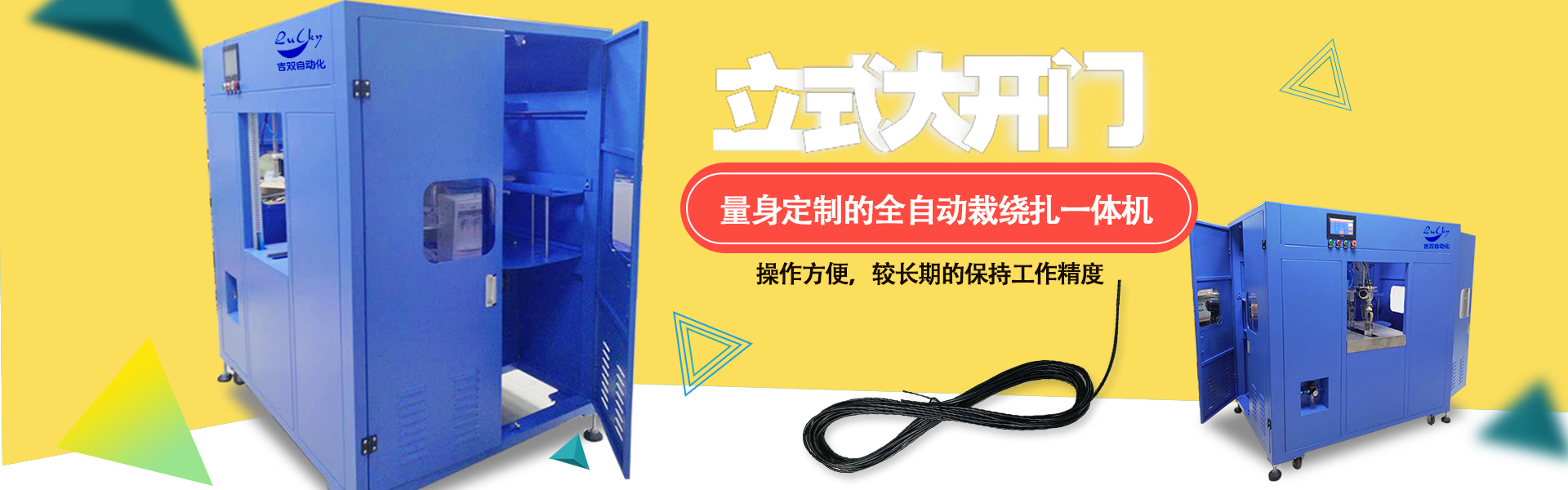 全自动裁绕扎一体机吉双生产厂家裁切准立式大型调试方便 全自动裁线绕线机原创厂家