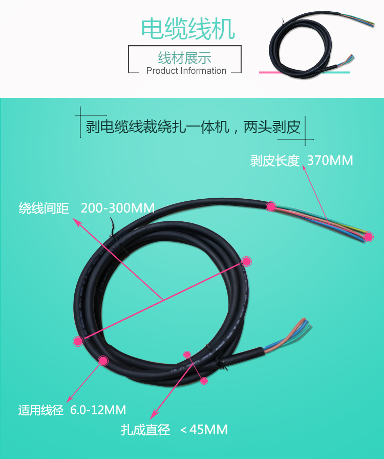 全自动剥皮裁绕扎一体机线材 全自动剥皮裁绕扎一体机图纸 全自动剥皮裁绕扎一体机参数