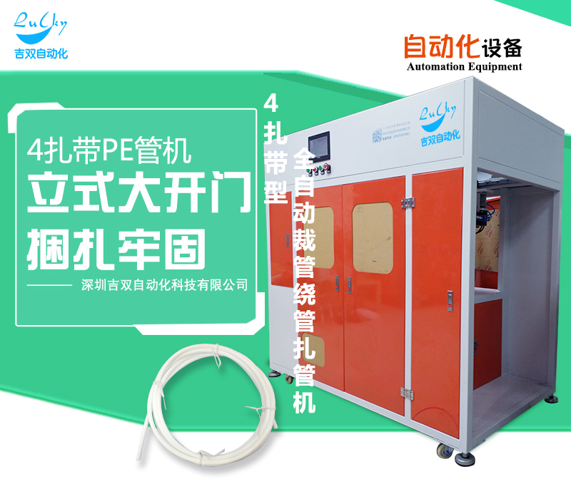全自动盘管卷管扎管一体机同步扭扎四根扎带稳固无松散 全自动切管卷管扎管一体机吉双