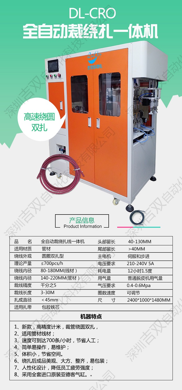 全自动裁管绕管扎管一体机圆圈双扎型