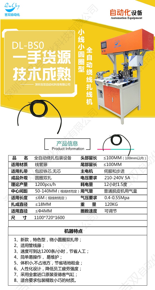 细小线自动扎线机深圳吉双自动化科技有限公司 自动扎线机参数