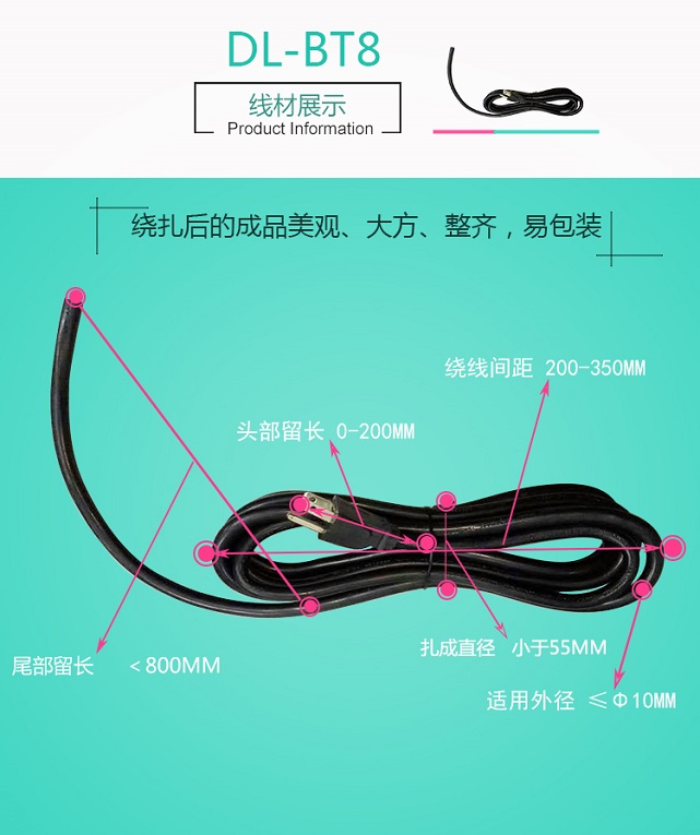 绕线扎线机电源线DL-BT8