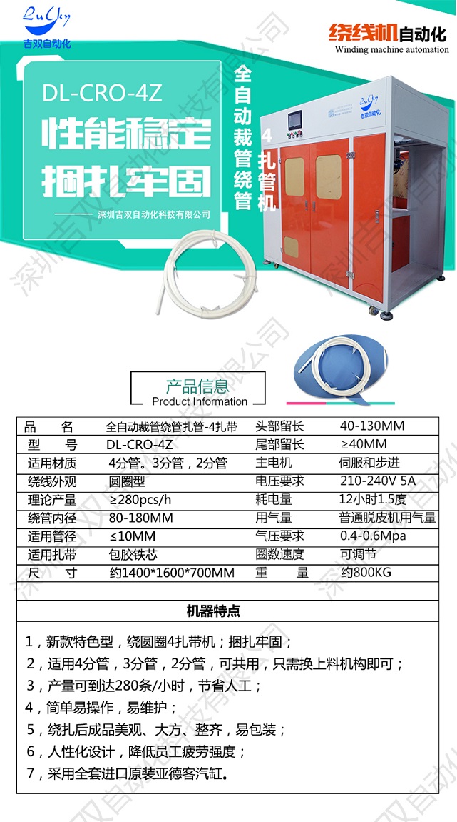 全自动盘管卷管扎管一体机深圳吉双自动化