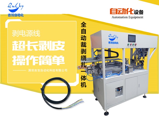 自动裁线绕线扎一体机深圳吉双自动化
