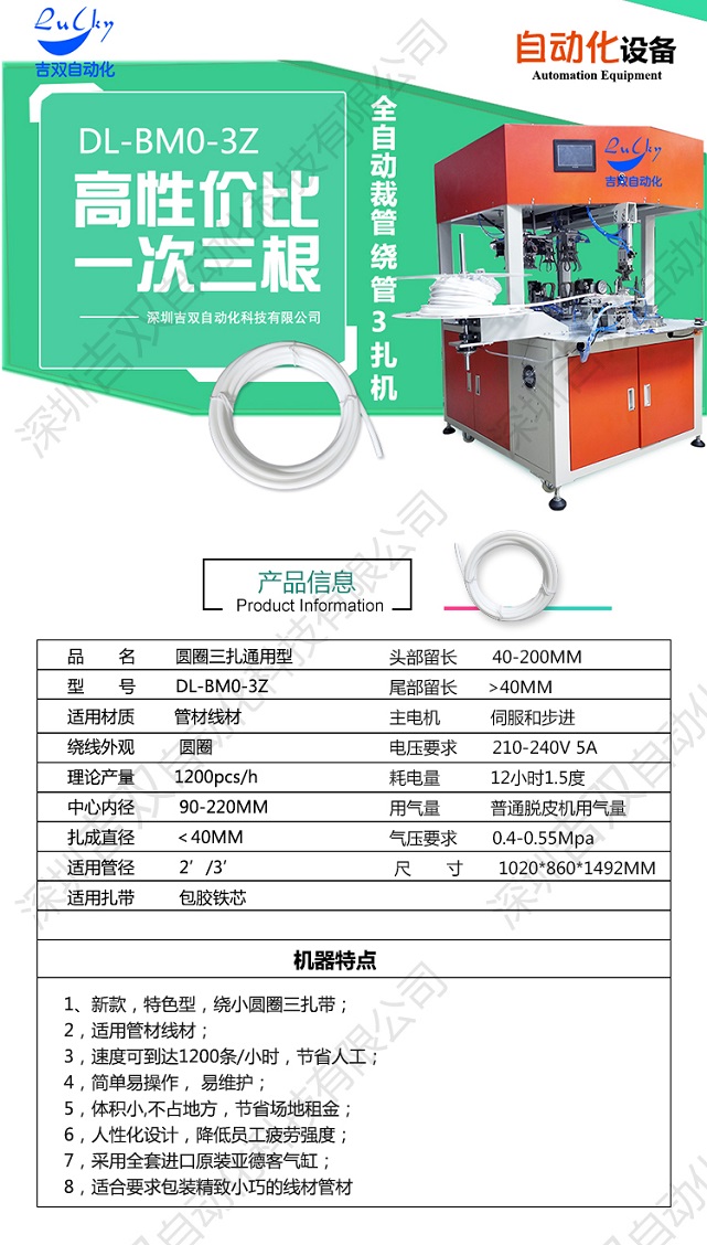 全自动绕管扎管一体机深圳吉双自动化捆扎牢固