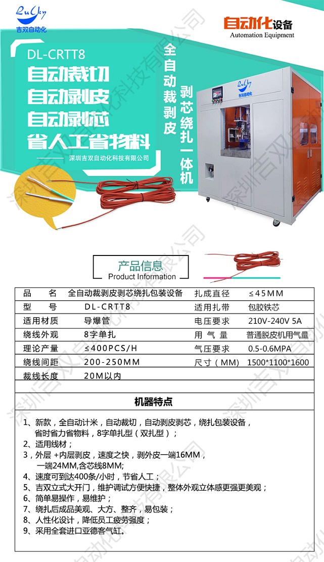 裁线脱皮绕线扎线一体机 全自动裁线脱皮绕线扎线一体机 裁线脱皮绕线扎线一体机价格