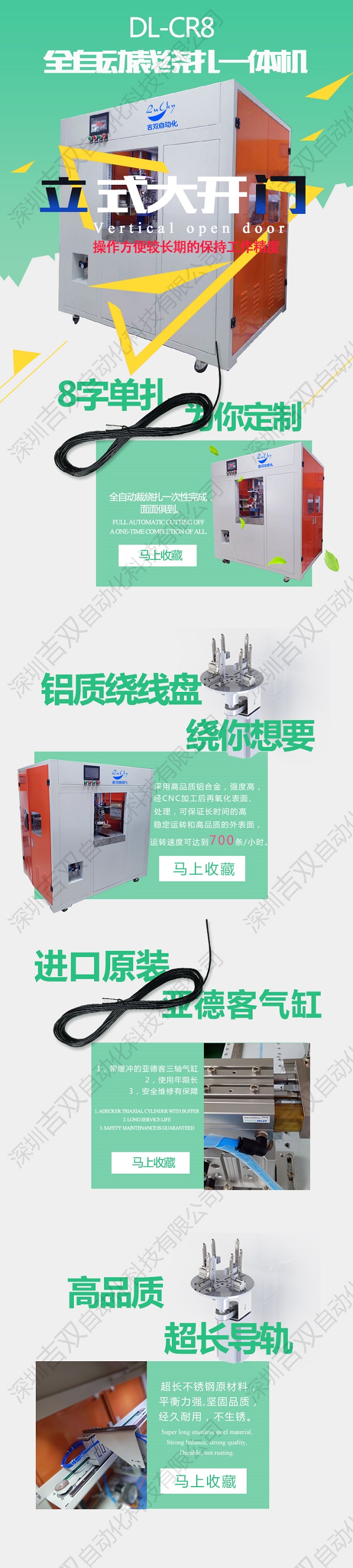 深圳吉双裁线绕线扎线机DL-CR8
