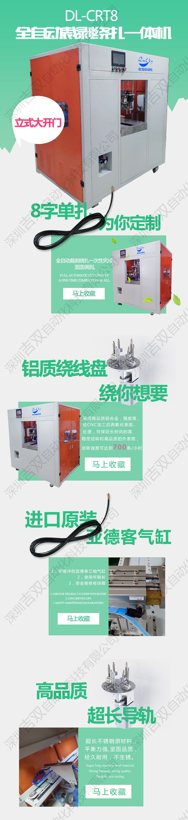【裁线剥皮绕线扎线一体机DL-CRT8】新升级款