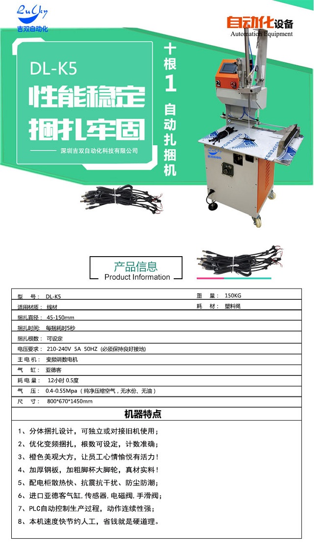 十根一捆自动捆扎机DL-K5吉双自动化
