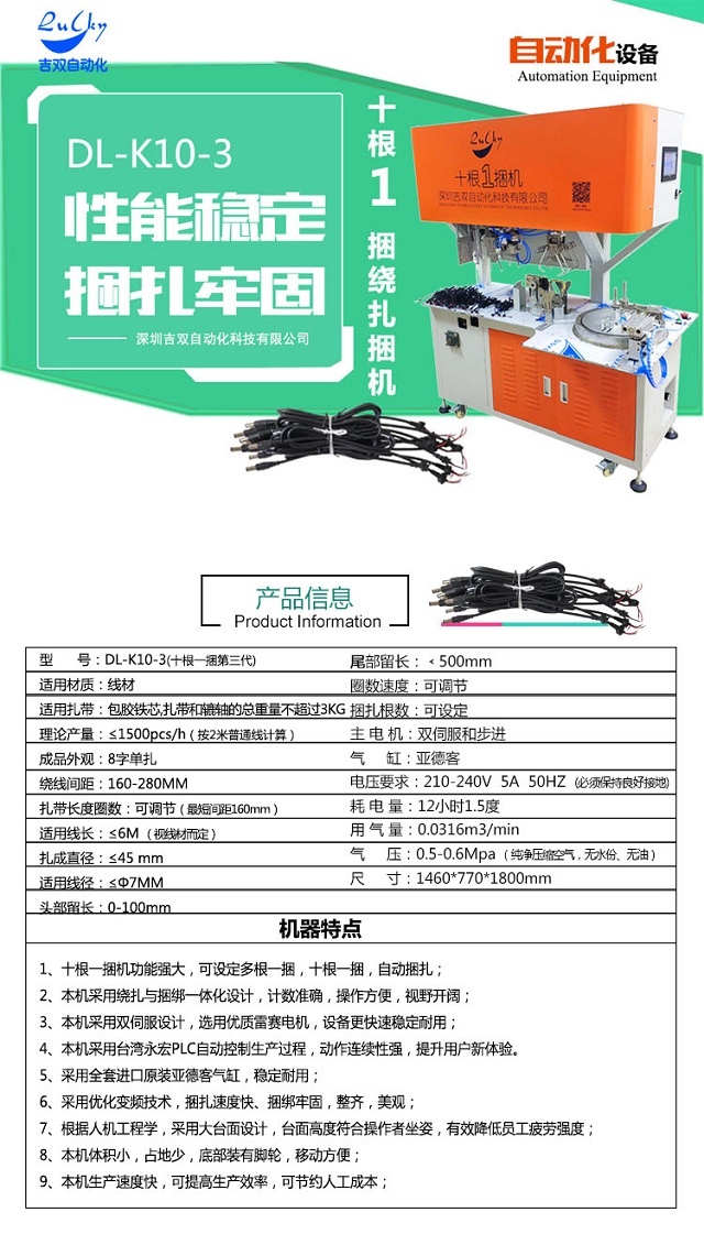 十根一捆机DL-K10-3第三代稳定高速十根一捆机
