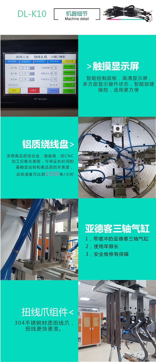 十根一捆机DL-K10-3第三代稳定高速十根一捆机