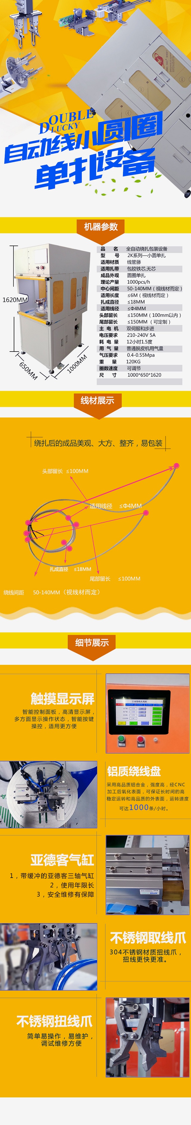 2K系列-小圆单扎绕线扎线机单扎型小圆圈绕线扎线机小圆小线型