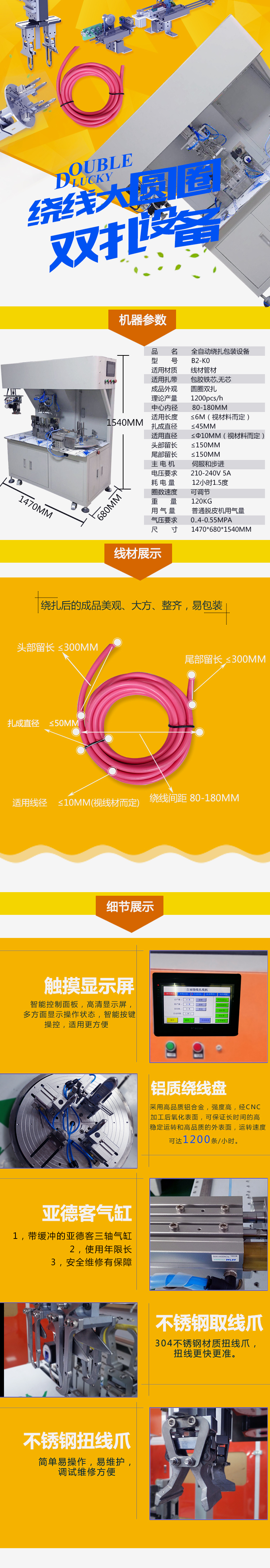 绕线扎线机圆圈型绕线扎线机生产厂B2-K0圆圈双扎型绕线扎线机