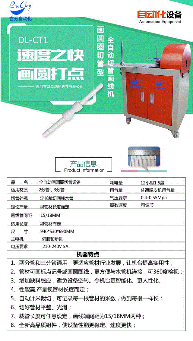 吉双-DL-CT1全自动画线切2分管3分管机定长裁切画线水管机