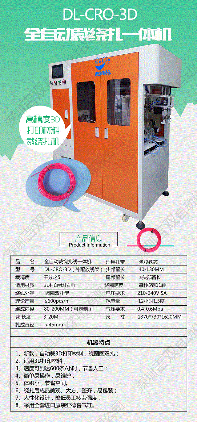 全自动裁线绕线扎线机圆圈型吉双