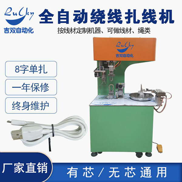 工匠精神制作绕线扎线机