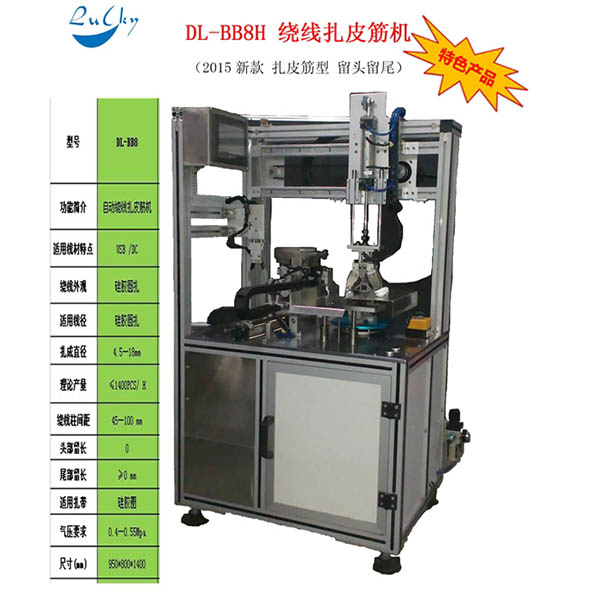 皮筋专用全自动绕线扎线机吉双深圳