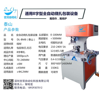 绕线扎线机 绕线机 扎线机 扎带机 自动绕线机