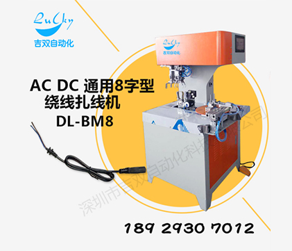 绕线扎线机 全自动绕线机 全自动绕线扎线一体机